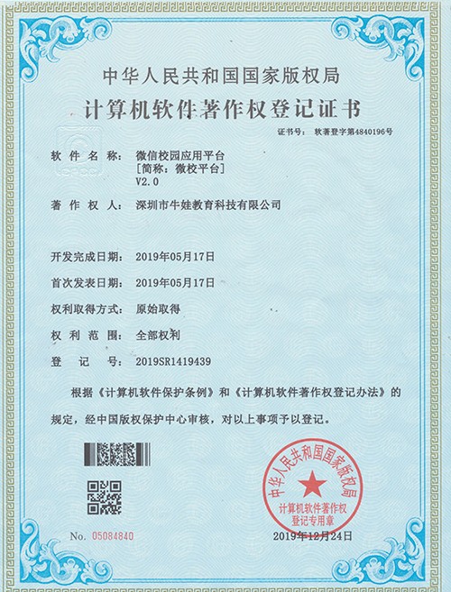 微信校園應(yīng)用平臺 （簡:微校平臺）