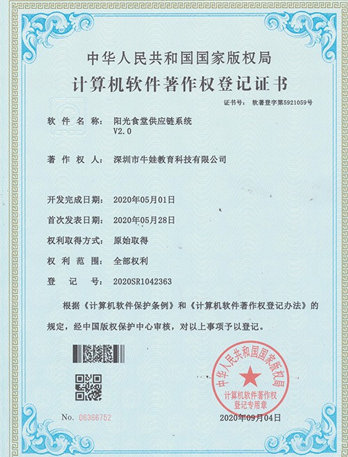 陽光食堂供應(yīng)鏈系統(tǒng)