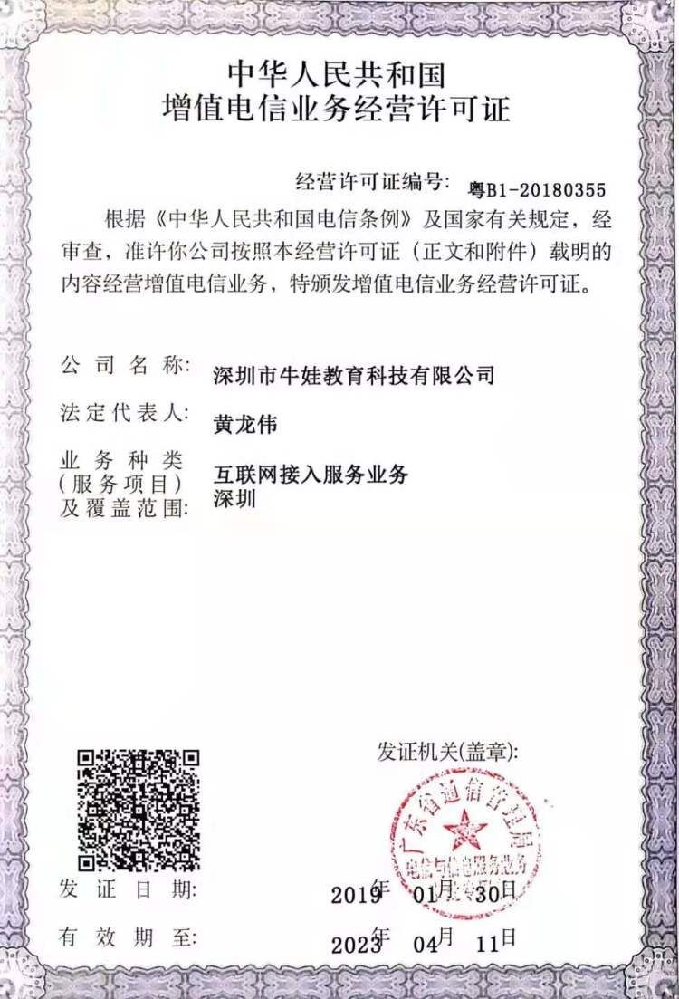 經(jīng)營(yíng)許可證